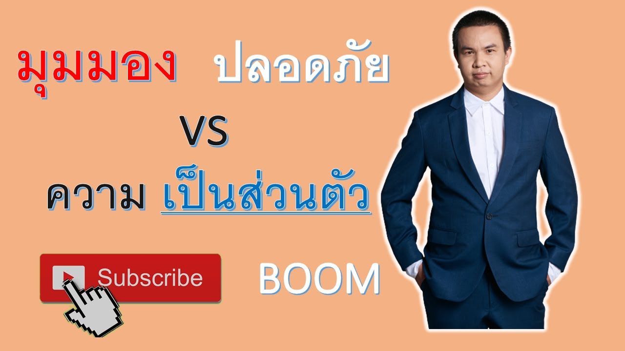 [วิเคราะห์] Security vs Privacy สิ่งที่ไปด้วยกันไม่ได้ ถ้าเลือกได้จะเลือกอะไรดี เลือกแล้วต้องแลกด้วย