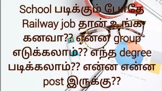 School படிக்கும் போதே Railway jobs தான் உங்க கனவா என்ன group எடுக்கலாம்?? என்ன degree படிக்கலாம்??