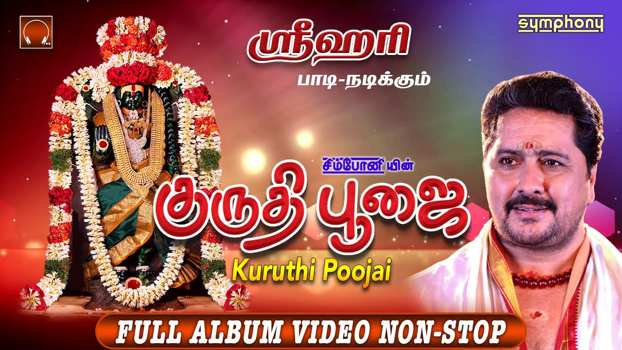 Kurudhi poojai  Srihari  Amman  Full Album