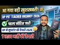 आ गया बड़ी खुशखबरी 💐up prt teacher vacancy 2026 पहला नोटिस जारी UP में सुपरटेट की तैयारी 2026