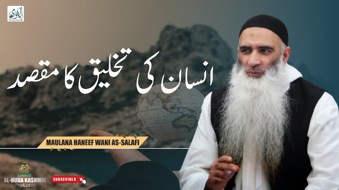 ◆ انسان کی تخلیق کا مقصد ◆ Maulana Haneef Wani As-Salafi ◆ Al Huda Kashmir Production