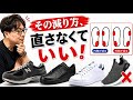 その靴底、危険サインかもしれません。