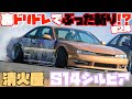 【激シャコタンな痛車】裏ドリドレで見つけたS14シルビアの痛車をぶった斬る！？