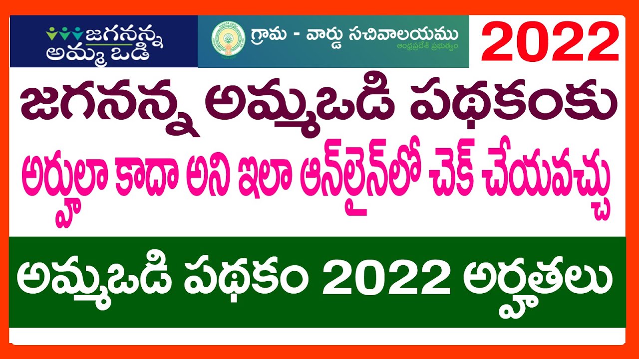 HOW TO CHECK AMMAVODI 2022 ELIGILE OR INELIGIBLE IN ONLINE -AMMAVODI 2022 LATEST NEWS -