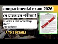 ✅️compartmental exam 2026, আহিছে নতুনকৈ খবৰ..seba asseb