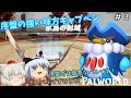 序盤のキャプペンはマジ最優秀パル　３ページ目【Palworld/パルワールド】【ゆっくり実況】