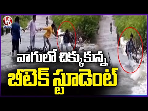 B Tech Student Stuck In Flood Flow While Crossing Stream with Bike  Abdullahpur Met | V6 News - V6NEWSTELUGU