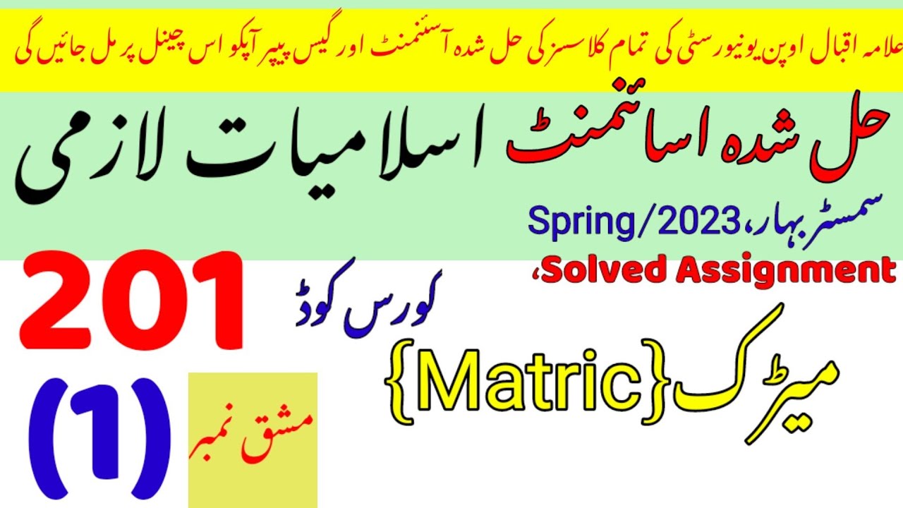 aiou 201 solved assignment 2023