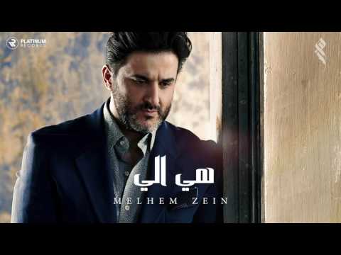 ملحم زين - هي الي | Melhem Zein - Hey Eli