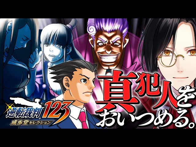 【逆転裁判1 第二話 前編】今日のラッキー真犯人は【シェリン/にじさんじ】のサムネイル