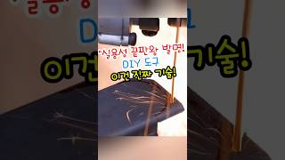 실용성 끝판왕 발명 Top 집안 DIY 인테리어 도구는 직접제작 방법
