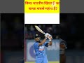 किस भारतीय खिलाड़ी का बल्ला सबसे महंगा है?|| #sscexam #gkquestion #trending #shorts #viral #cricket