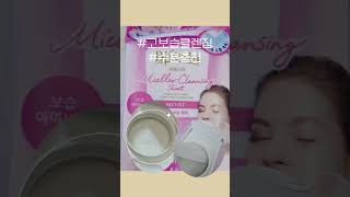 간편한 클렌징을 원하시나요?📍비페스타 미셀라 클렌징티슈✔️용량 :46매 📌세정력이 아주 좋아요!#클렌징#비페스타미셀라클렌징티슈#클렌징티슈#클렌징티슈추천#비페스타#비페스타클렌징티슈