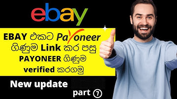 how to verify payoneer account sinhala | Payoneer verification issues payoneer address verification