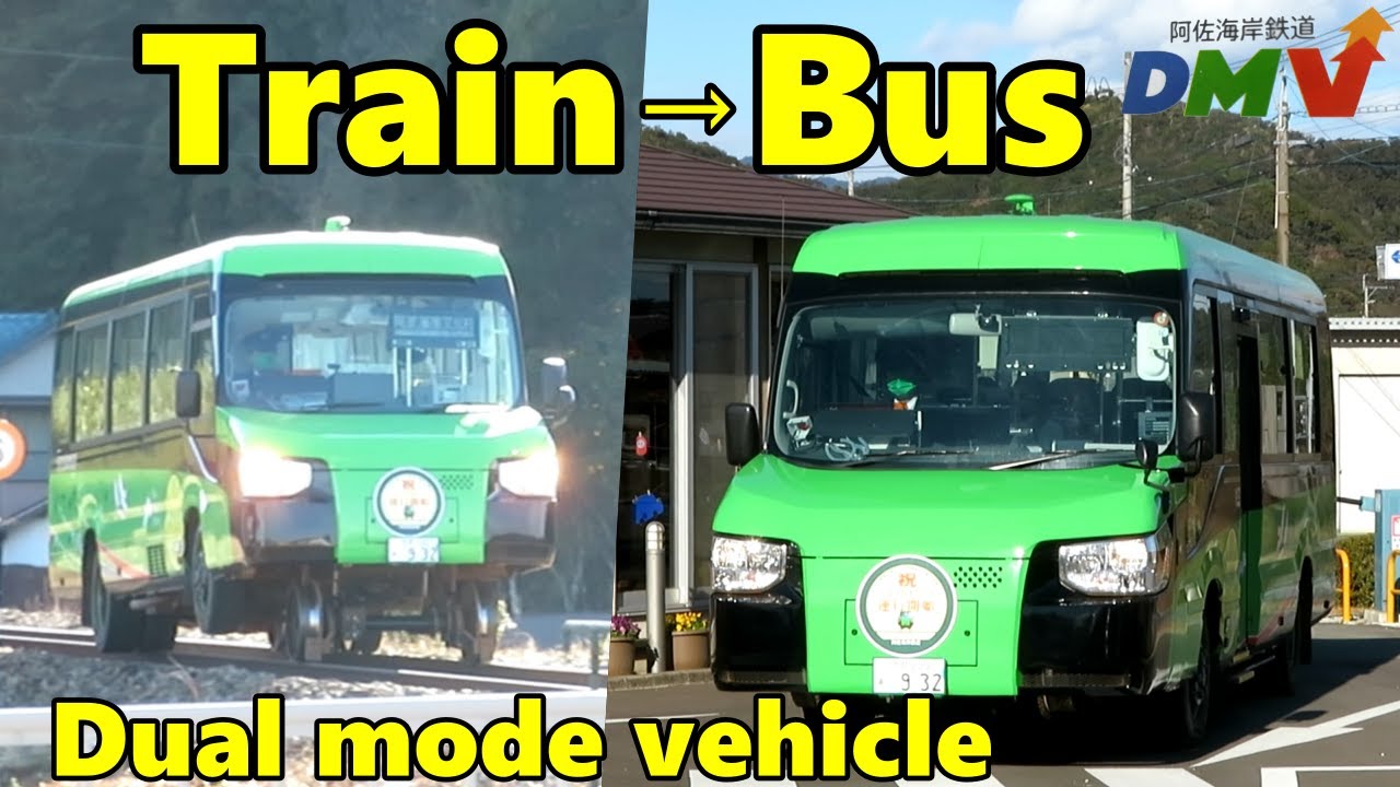 【DMV】 Dual Mode Vehicle begins operating in Japan ・阿佐海岸鉄道DMV、ついに始動 ...