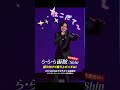函館の新しい #ご当地ソング ! 振付けで一緒に盛り上がってくださいね♪ #ららら函館 #演歌系YouTuberShin #オリジナル曲