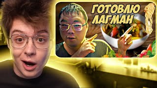 видео: ШАРФ СМОТРИТ КАЙФУЮЩЕГО БУРЯТА Готовлю лагман без лагманалапши картинка: ШАРФ СМОТРИТ КАЙФУЮЩЕГО БУРЯТА Готовлю лагман без лагманалапши