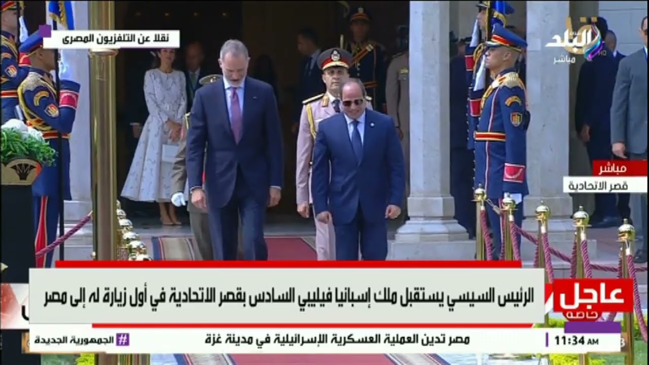 الرئيس السيسي والسيدة قرينته يستقبلان ملك وملكة إسبانيا بقصر الاتحادية