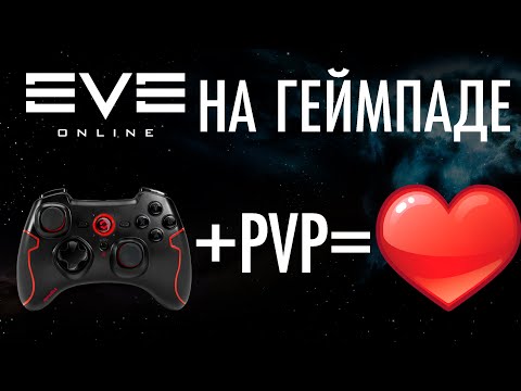 СОЛО ПВП НА ГЕЙМПАДЕ В EVE ONLINE