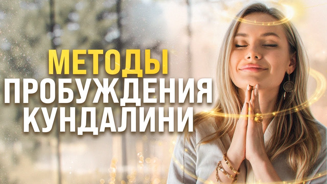 Энерговолна, активация Кундалини или кундалини йога?