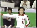 1981年　ワールドカップ　日本×中国　　World Cup Women 1981  JPN×CHN