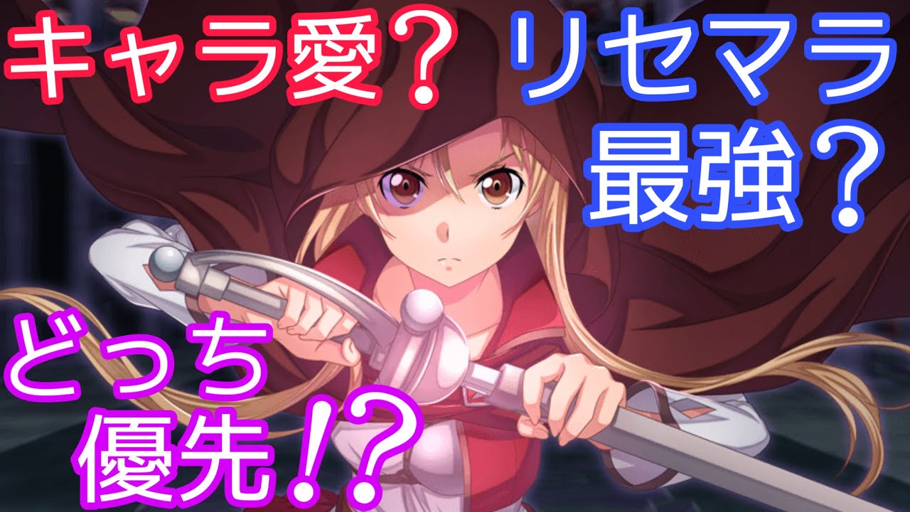 Saoif プログレッシブのオーダーでアスナ狙う リセマラで青薔薇キリト狙う 初心者 質問に答える Youtube