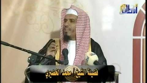 الشيخ محمد بن عبد العزيز الخضيري اداب سورة النور 2