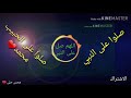 صلو صلو صلاتين حالات واتساب انشوده دينيه صلوا اصلاتي 2019