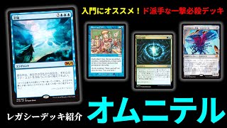 MTG オムニテル レガシー デッキセット Legacy Propaganda: The ultimate exhilaration! It's possible
