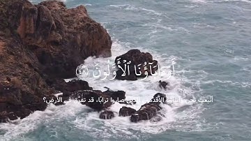 راحة نفسية | سورة الواقعة | بصوت القارئ بلال دربالي