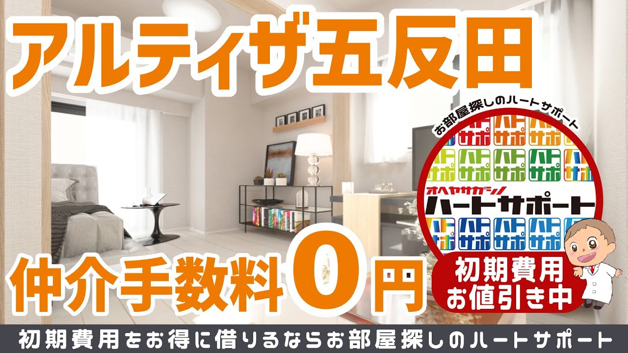 アルティザ五反田