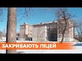 Скандал в Рубежном. Местные власти решили ликвидировать лицей