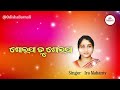 Ira Mahanty Sad Song Odia Album Odia Old Album Odisha Barnali Ira Mahanty Ira Mahanty Sad Song Odia Album Odia Old Album Odisha Barnali Ira Mahanty