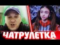 МАЛЫШКА ЧУТЬ НЕ РАЗРУШИЛА СЕМЬЮ В ЧАТРУЛЕТКЕ