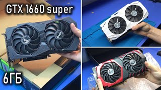 Ремонт МОЩНОЙ ASUS GTX 1660 SUPER 6ГБ / Нет изображения (не работает в большинстве материнских плат)