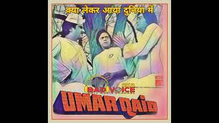 क्या लेकर आया.उमर क़ैद1975.मन्नाडे.महेंद्र कपूर.नरेंद्र चंचल.सोनिकओमी.गुलशन बावरा.जितेंद्र.सुनील दत्त