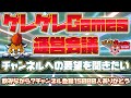 【ドラクエタクト】ゲレゲレGames運営会議（ざつだん生放送）