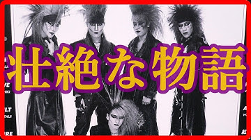 X JAPANの歴史を物語る映画『WE ARE X』がヤバイ 衝撃にゅーすチャンネル！ 相互チャンネル