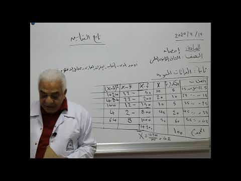مادة الأحصاء للصف الثاني الثانوي العلمي تابع التباين