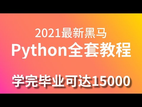 2021黑马Python全套教程_第四天 20 函数嵌套调用