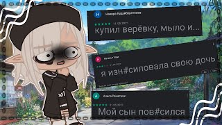 читаю отзывы о family link вторая часть (кринж) (чит опис.)