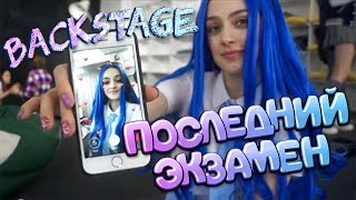 Video thumbnail of "КАК СНИМАЛИ КЛИП «ФРЕНДЗОНА — ПОСЛЕДНИЙ ЭКЗАМЕН»"