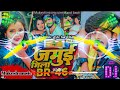   br 46 ashish yadav new song dj mukesh mixing jhan jhan bass bihari music style