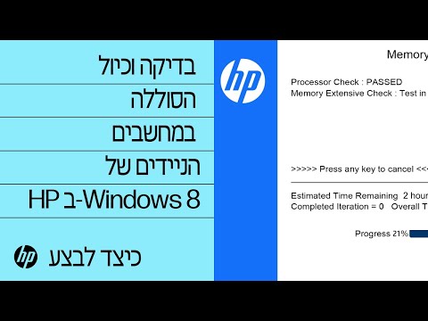 בדיקה וכיול הסוללה במחשבים הניידים של HP ב-Windows 8