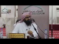 الشيخ عبدالله محسن الغامدي شرح كتاب الدروس المهمة 