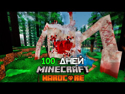 видео: Я Провел 100 Дней в Эпидемии Грибковой Инфекции в Хардкорном Minecraft...