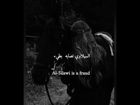 السيلاوي نصابه اغاني بطيء