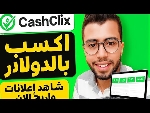 الربح من موقع  شرح كامل وطريقة السحب خطوة بخطوة