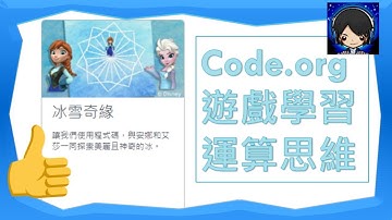 Code.org 冰雪奇緣 11-15關 參考解題過程 #Code.org #冰雪奇緣