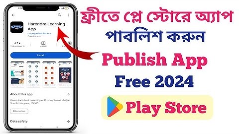 কিভাবে ফ্রিতে প্লে স্টোরে অ‍্যাপ পাবলিশ করবেন | How to app publish on Google play store?